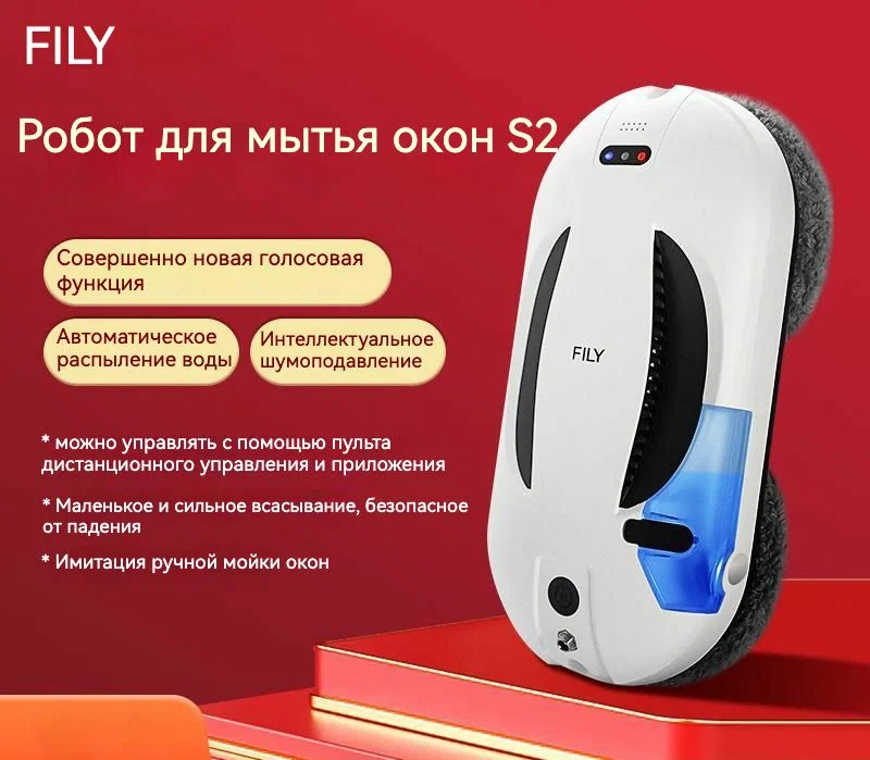 Робот-стеклоочиститель Fyli S2